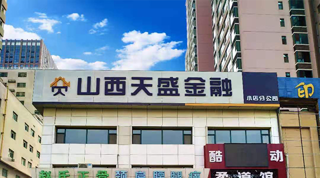 小店區(qū)新店開張！